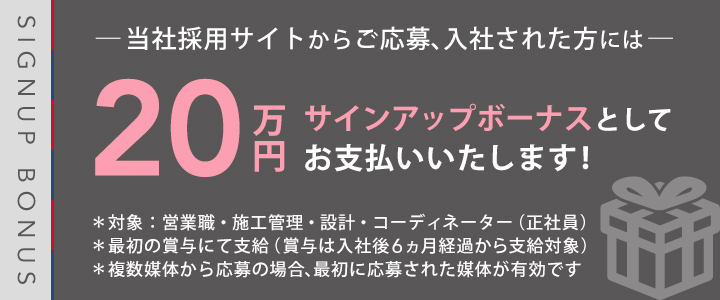 サインアップボーナス