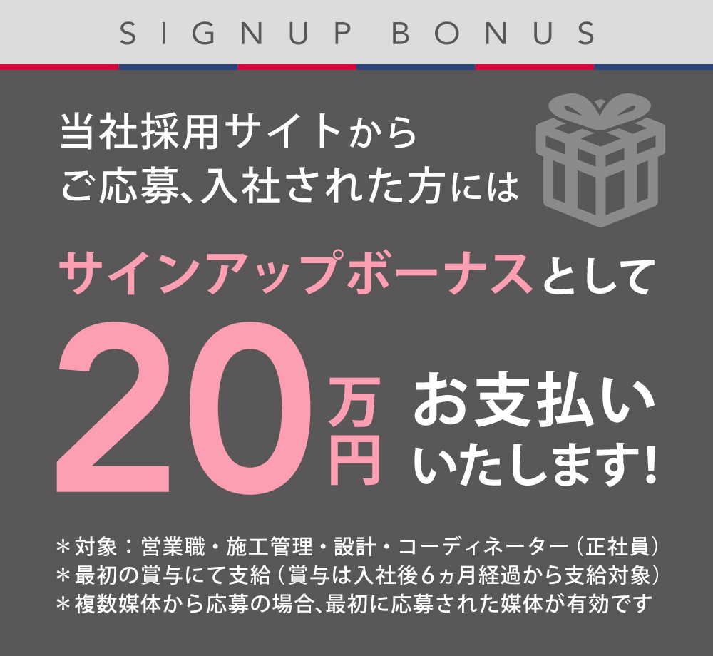 サインアップボーナス