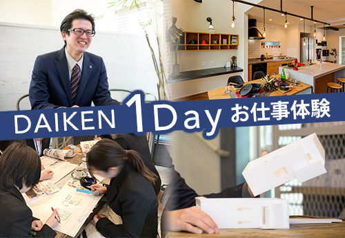 【2026新卒向け】1dayお仕事体験【ご予約受付中！！】