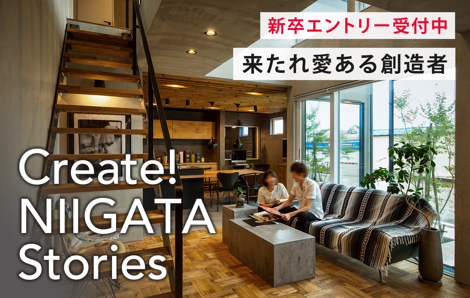 新卒エントリー受付中