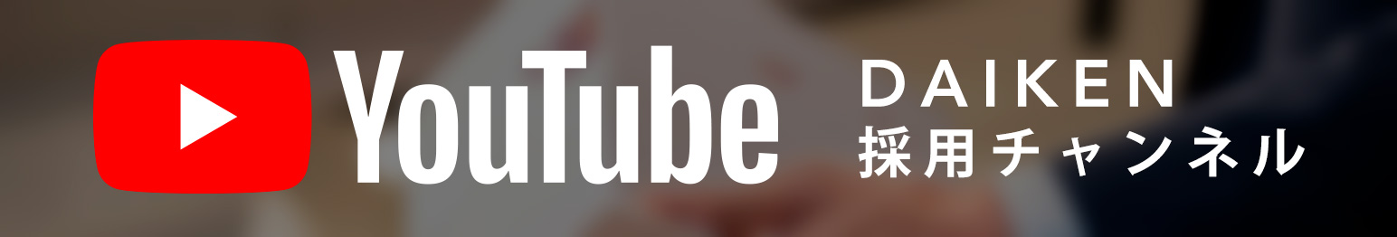 採用YouTubeチャンネル